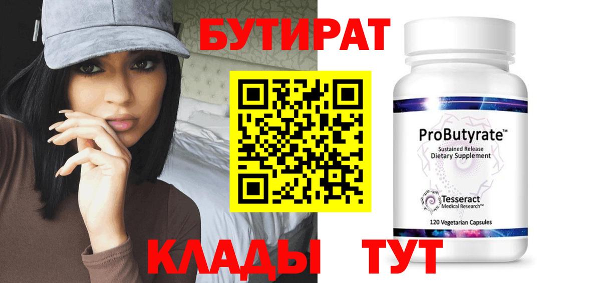 Нерюнгри  Бутират 1.4BDO  Вход с VPN 