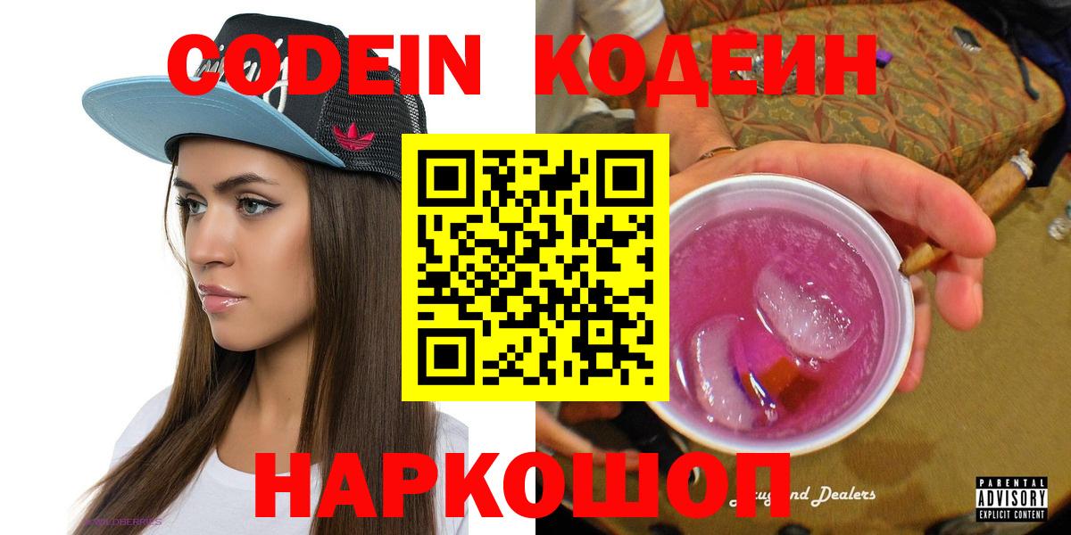 Нерюнгри  Codein напиток Lean (лин)  Вход с VPN 