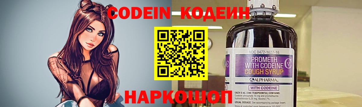 Codein напиток Lean (лин) Нерюнгри