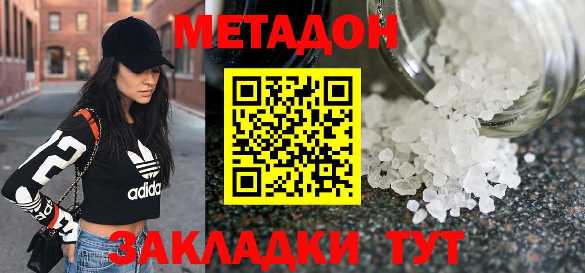 Метадон мёд  Вход с VPN  Метадон белоснежный  Нерюнгри 
